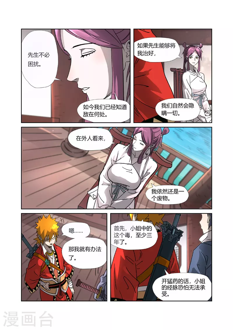 妖神记第八季免费观看完整版动漫漫画,第307话2 病因是......3图