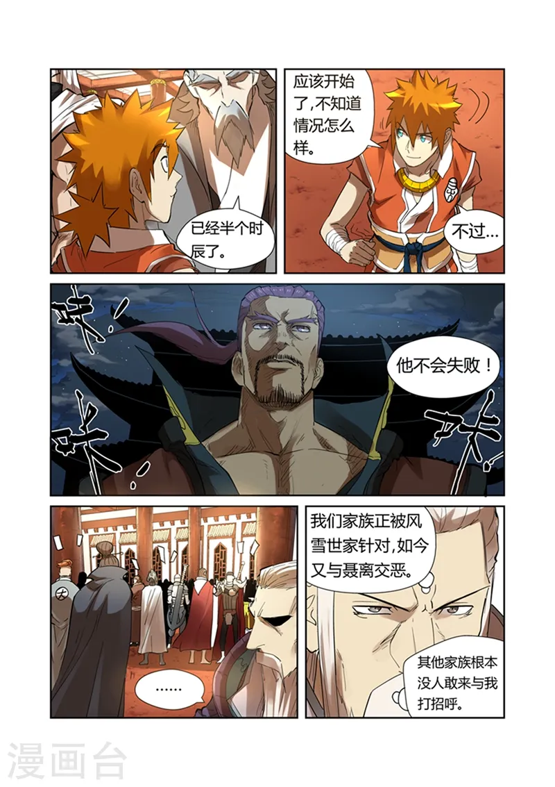 妖神记第八季免费观看全集高清漫画,第201话1 沈鸿的预感3图