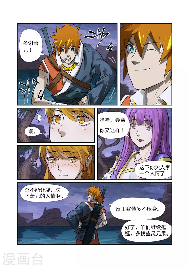 妖神记第八季免费观看全集高清漫画,第263话1 红色宝珠3图