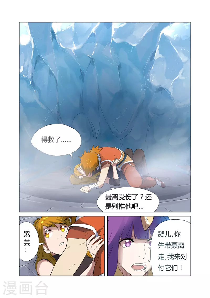 妖神记第八季免费观看完整版动漫漫画,第181话1 黄金二星2图