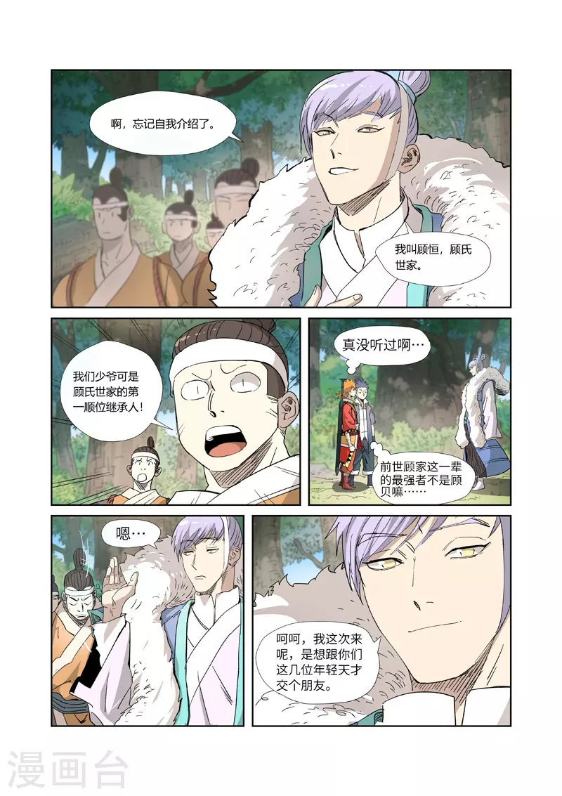 妖神记小说免费阅读完整版漫画,第318话2 狐假虎威4图