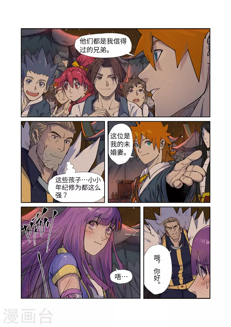 妖神记小说免费阅读完整版漫画,第254话1 灵元果的消息1图