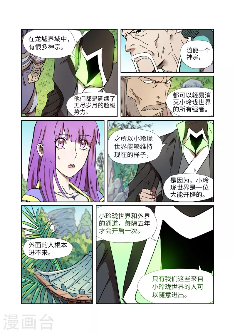 妖神记小说免费阅读完整版漫画,第287话2 冥域掌控者2图