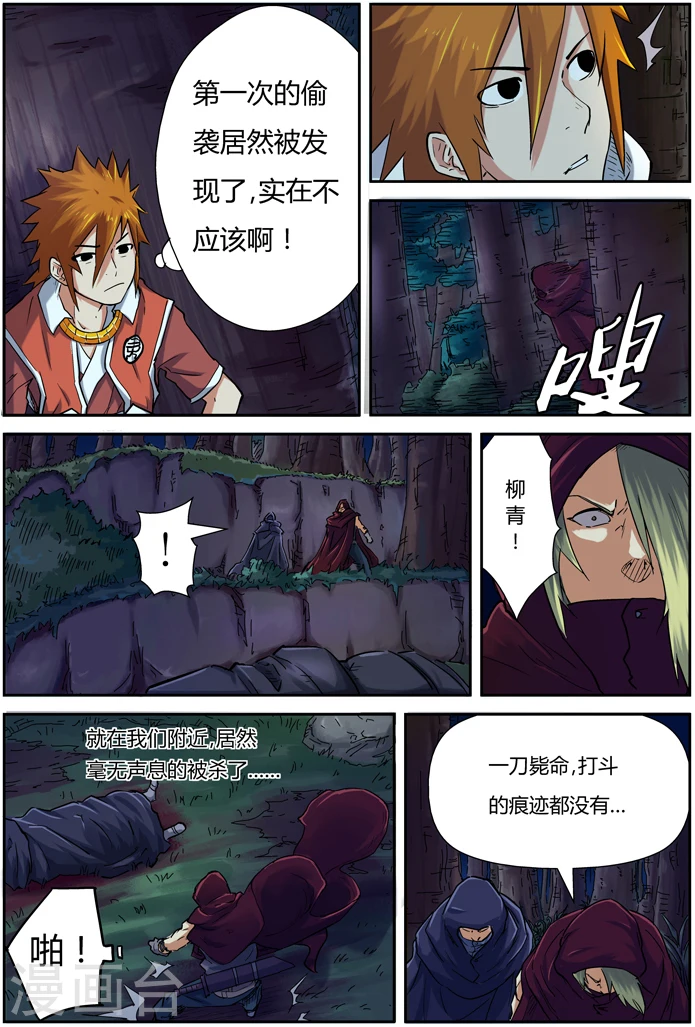 妖神记小说免费阅读完整版漫画,第87话 能力2图