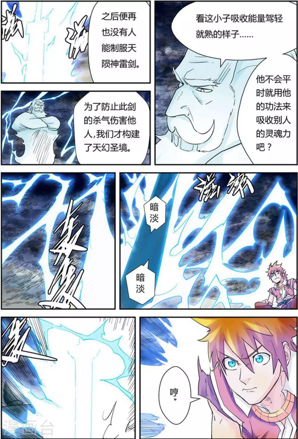 妖神记小说免费阅读完整版漫画,第114话 降服天陨神雷剑4图