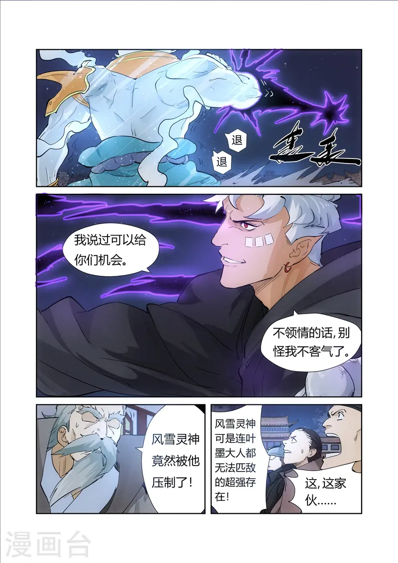 妖神记小说免费阅读完整版漫画,第209话2 鬼煞2图