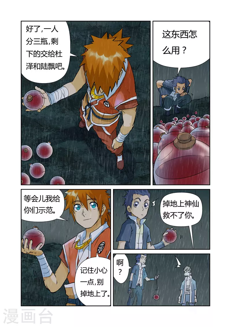 妖神记漫画,第150话1 赤鬼的秘密1图