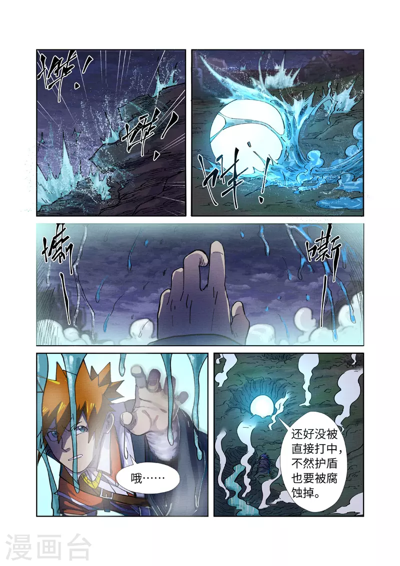 妖神记小说免费阅读完整版漫画,第256话2 尸蛟5图