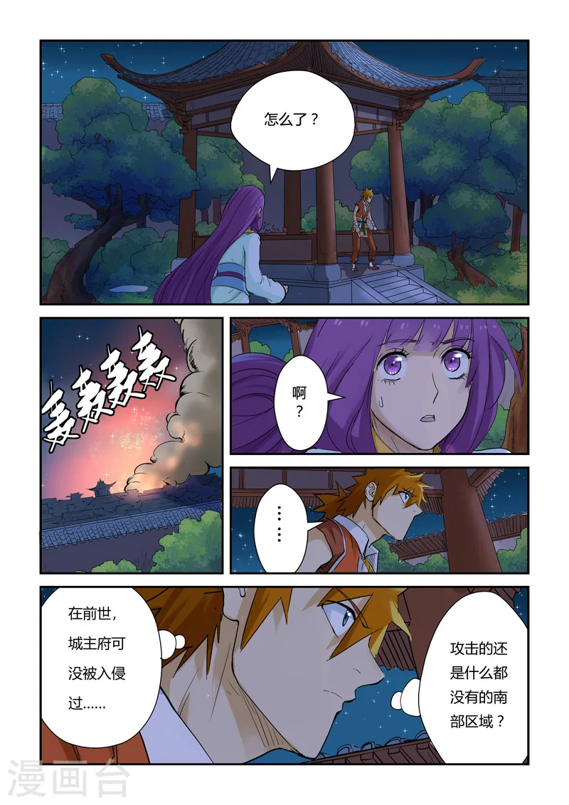 妖神记第八季免费观看全集高清漫画,第130话2 城主府遇袭4图