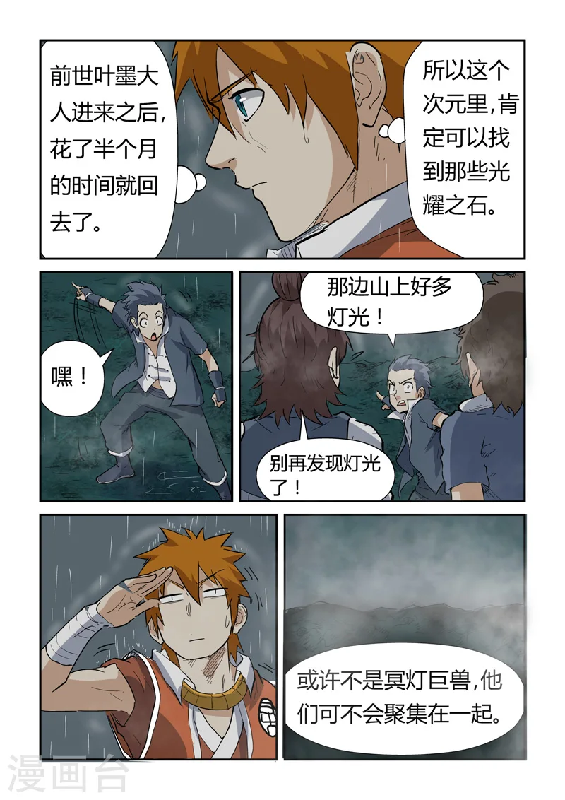 妖神记漫画,第149话2 继续前进3图