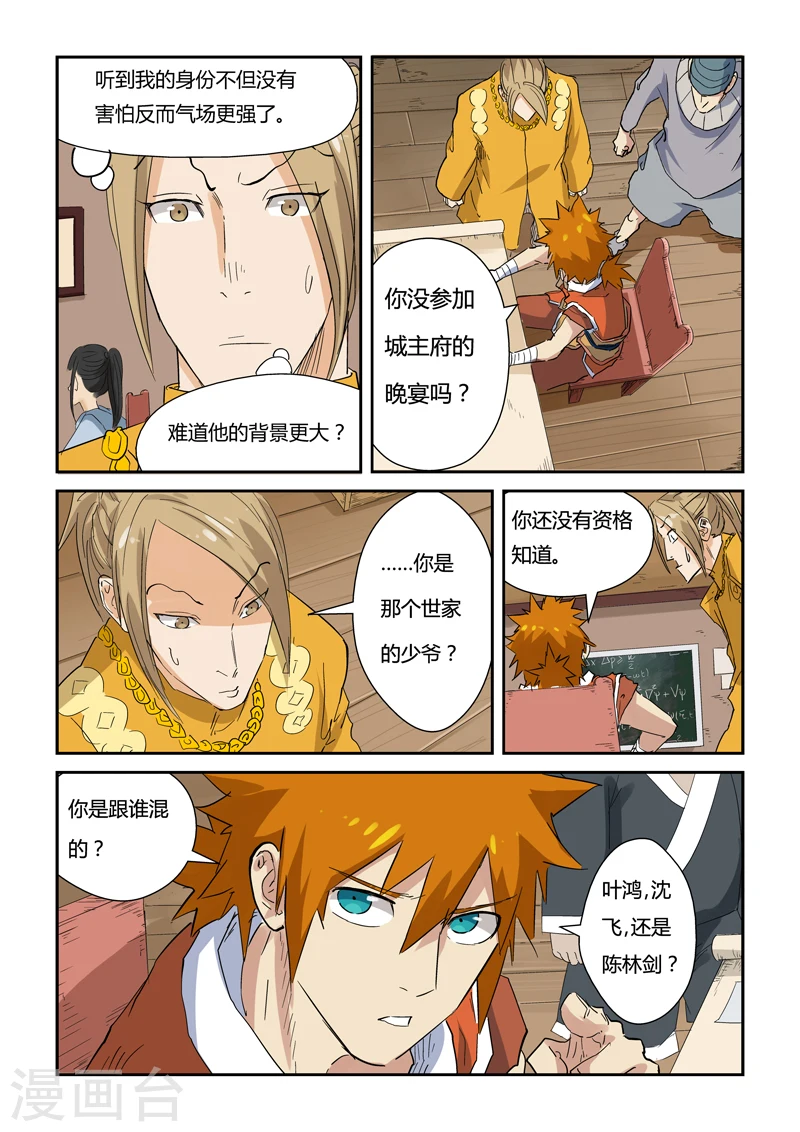 妖神记第八季免费观看完整版动漫漫画,第141话2 愿闻其详2图