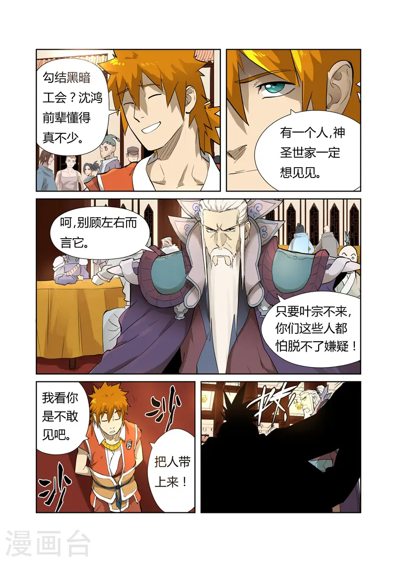 妖神记小说免费阅读完整版漫画,第204话1 舌战5图