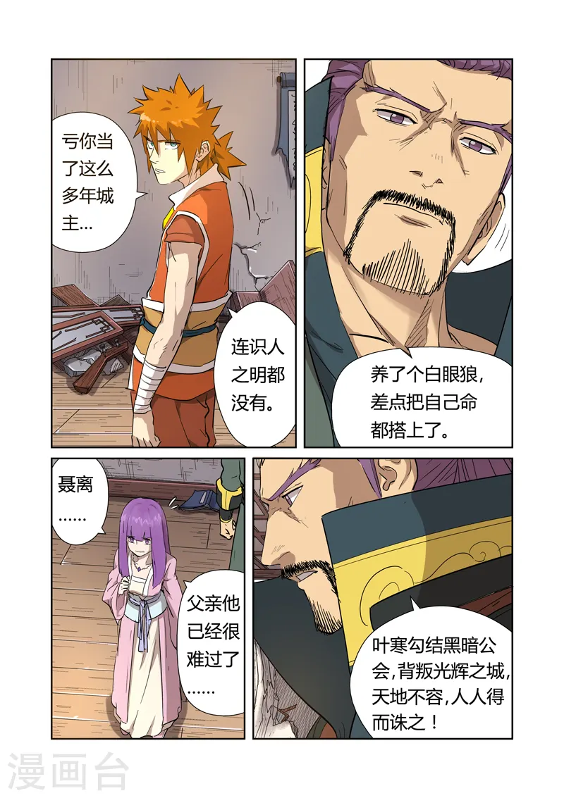 妖神记小说免费阅读完整版漫画,第192话2 妙手回春3图