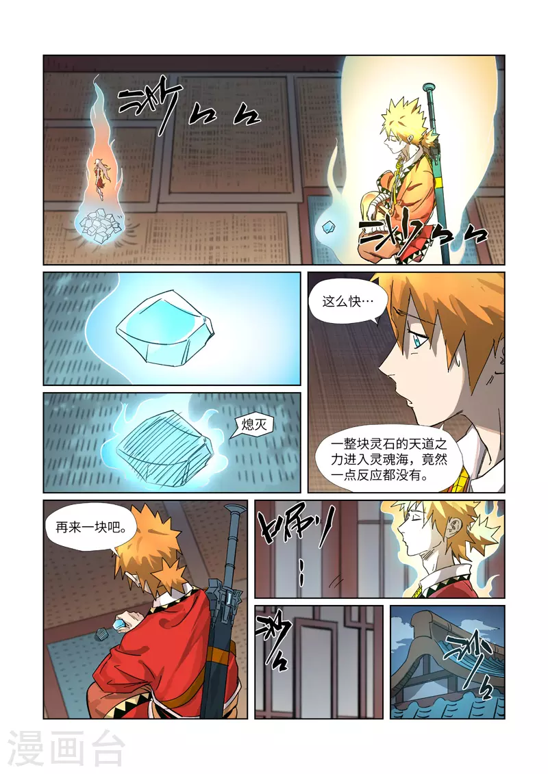 妖神记第六季免费观看完整版漫画,第309话1 金蛋的灵魂烙印1图