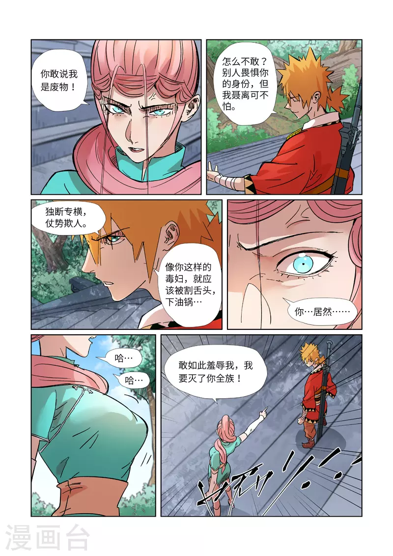 妖神记第八季免费观看全集高清漫画,第313话2 文斗3图