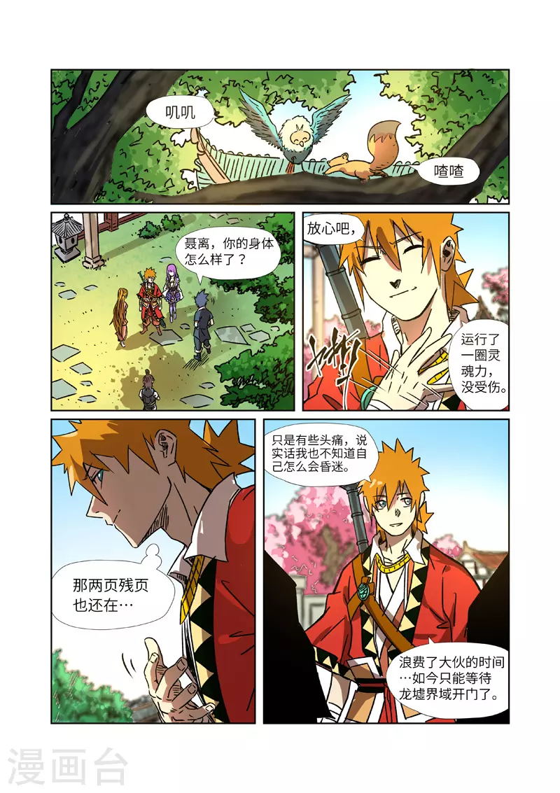 妖神记第八季免费观看完整版动漫漫画,第290话2 空手而归3图