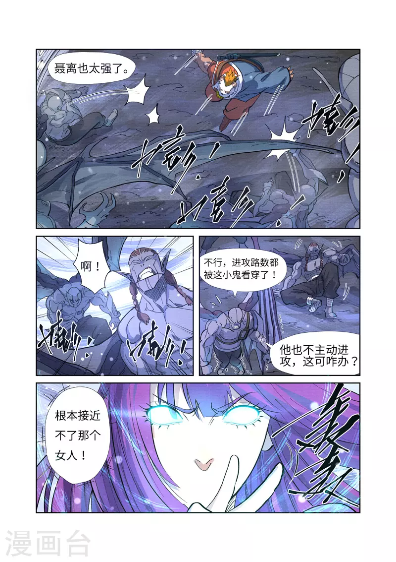 妖神记第八季免费观看完整版动漫漫画,第258话2 十倍光暗元气爆3图