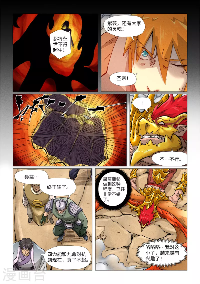 妖神记小说免费阅读完整版漫画,第375话2 不留余力1图