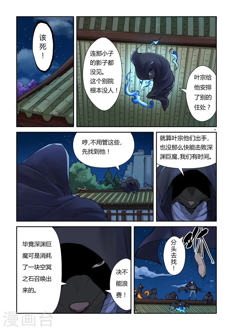 妖神记第八季免费观看全集高清漫画,第131话1 黑金妖灵师的交锋3图