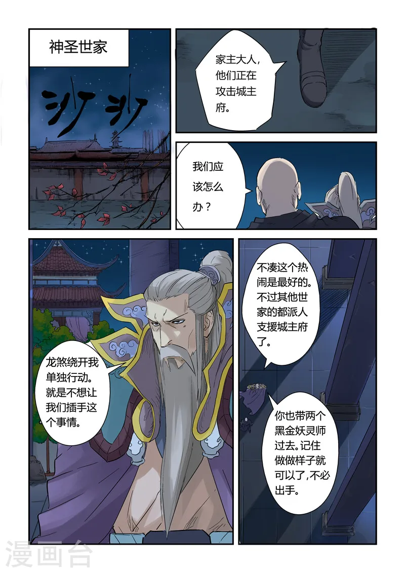 妖神记小说免费阅读完整版漫画,第134话1 支援到达5图