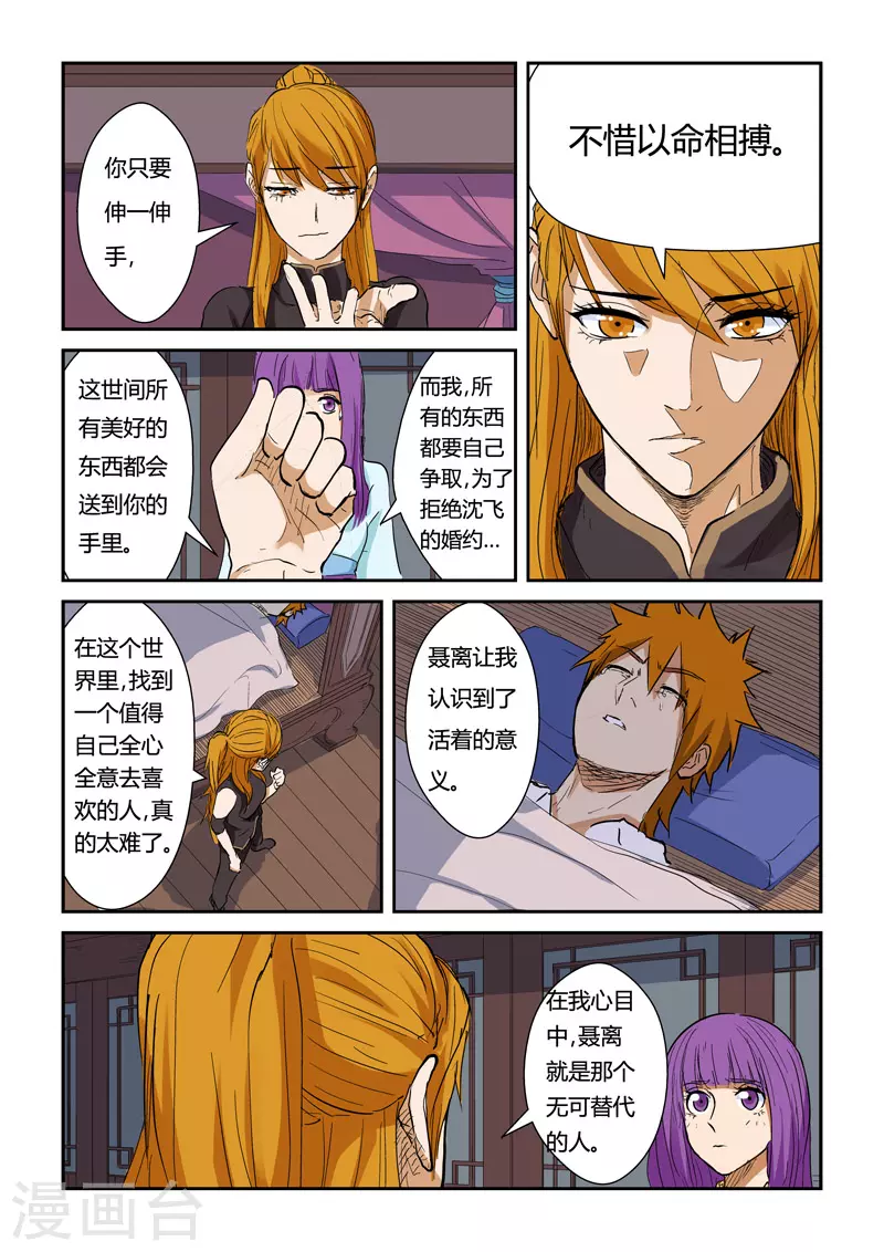 妖神记漫画扑飞免费阅读看漫画漫画,第136话2 聂离昏迷了！4图