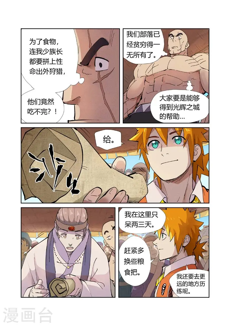 妖神记小说免费阅读完整版漫画,第217话2 来自光辉之城3图