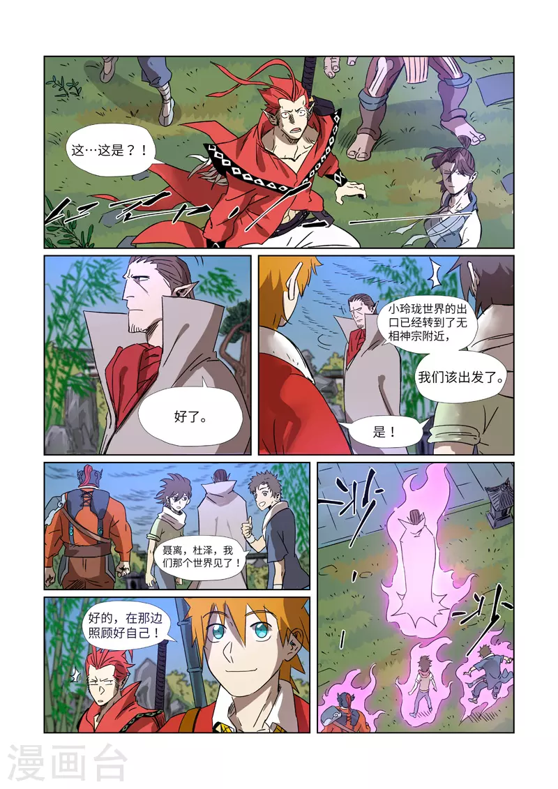 妖神记第八季免费观看全集高清漫画,第295话2 启程1图