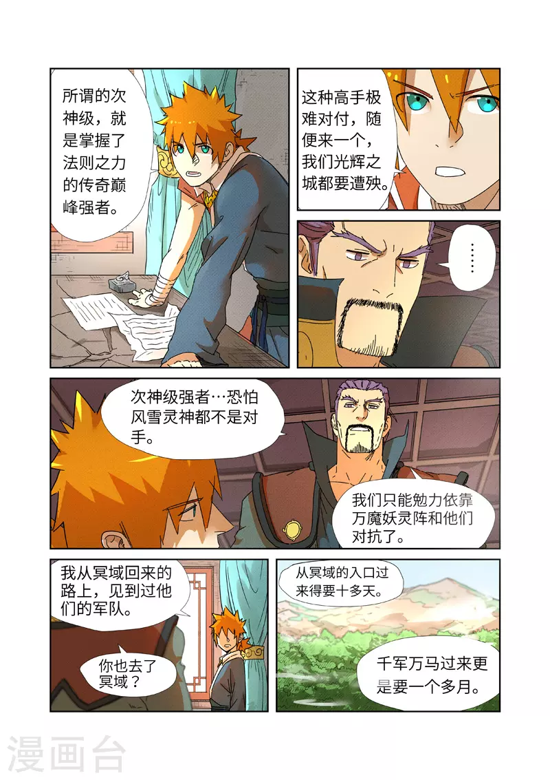 妖神记第八季免费观看全集高清漫画,第237话1 备战3图