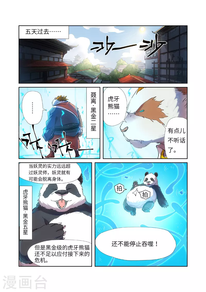 妖神记第八季免费观看全集高清漫画,第239话2 巫鬼世家来袭2图