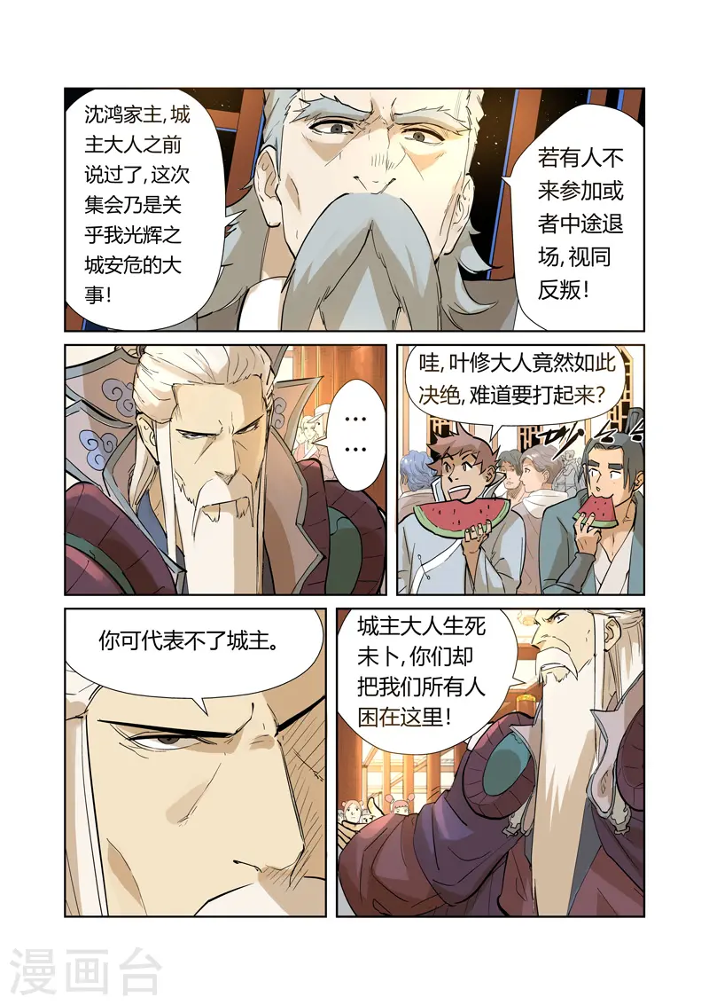 妖神记漫画,第205话1 图穷匕见2图