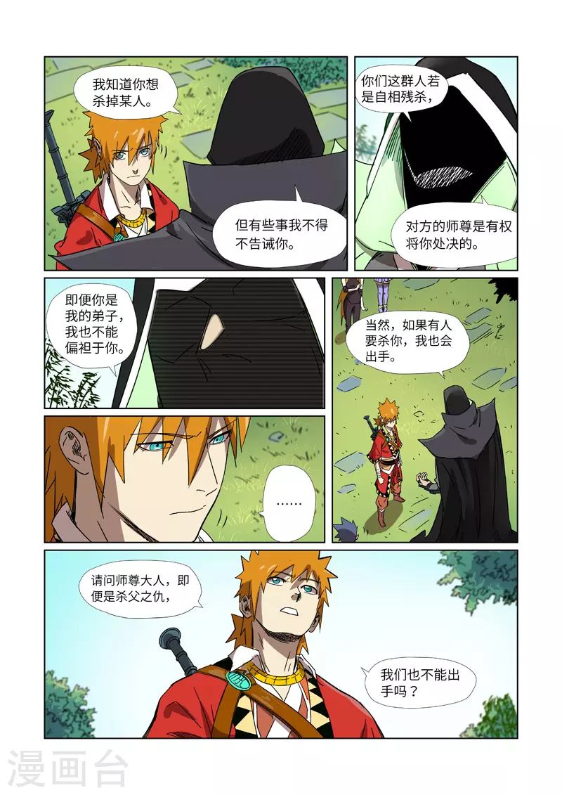 妖神记第八季免费观看完整版动漫漫画,第295话1 启程3图