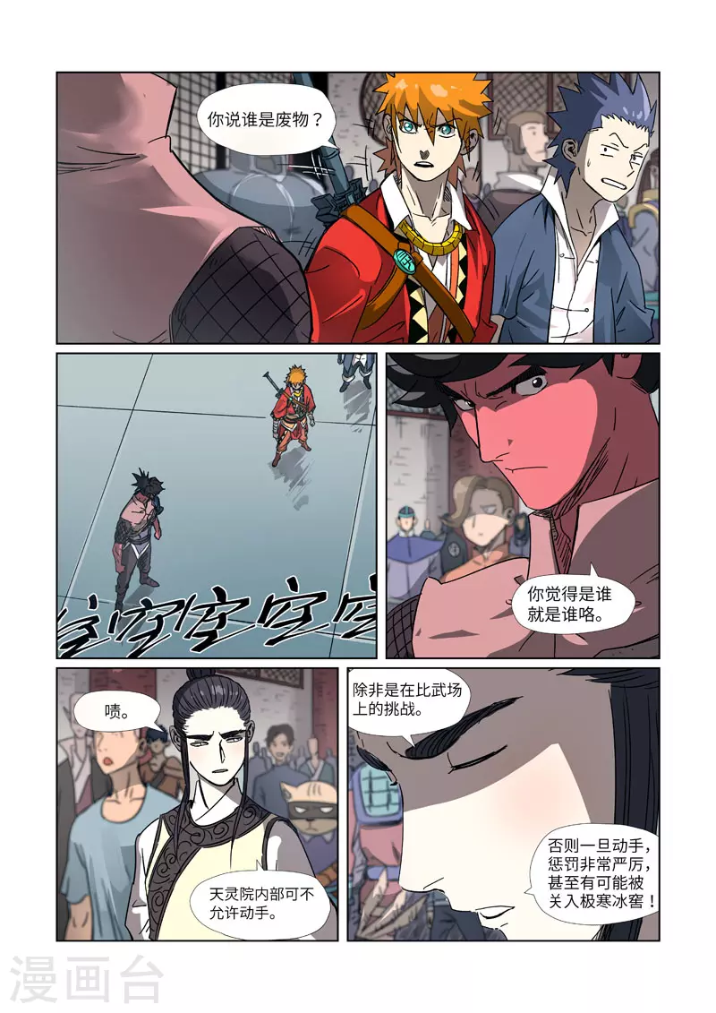 妖神记第八季免费观看完整版动漫漫画,第297话2 龙墟界域5图