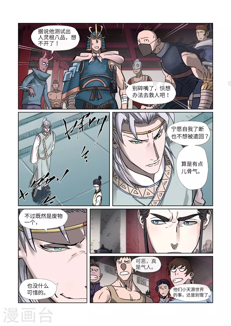 妖神记小说免费阅读完整版漫画,第300话1 竟然是天灵根2图