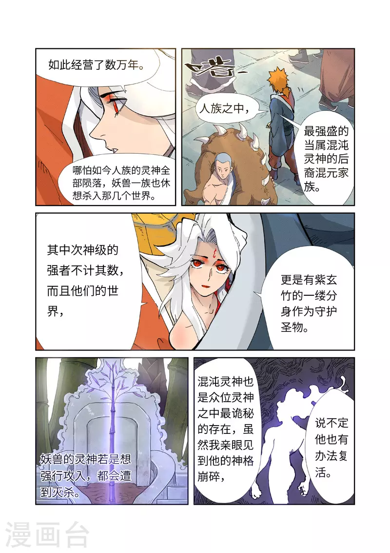 妖神记第八季免费观看全集高清漫画,第228话2 离开黑泉2图