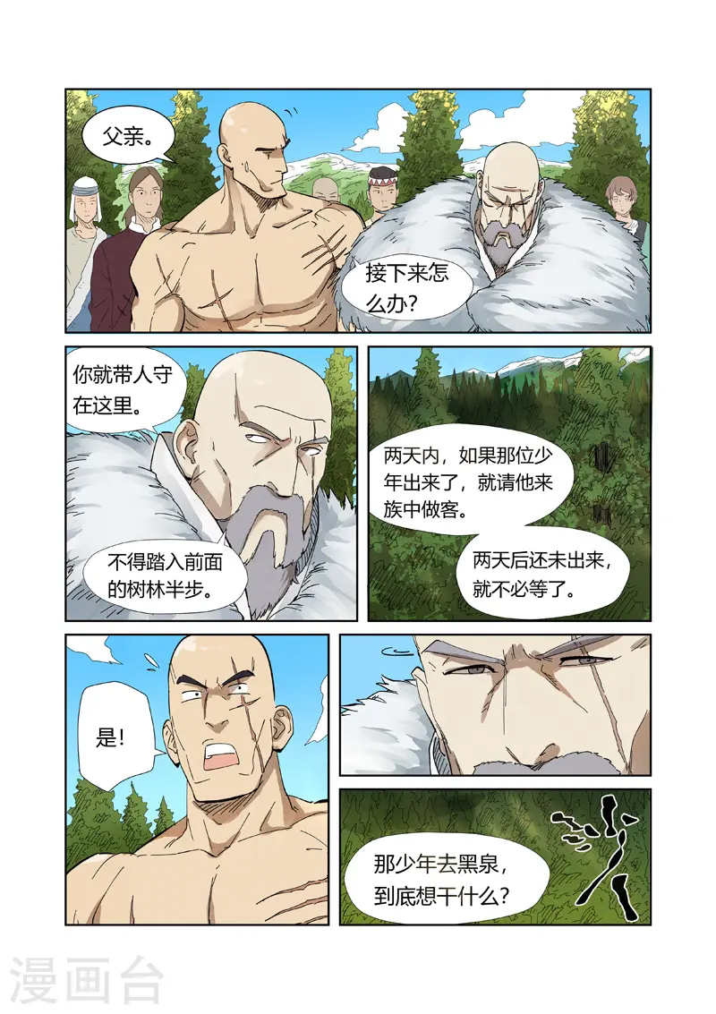 妖神记小说免费阅读完整版漫画,第220话2 前往黑泉！4图