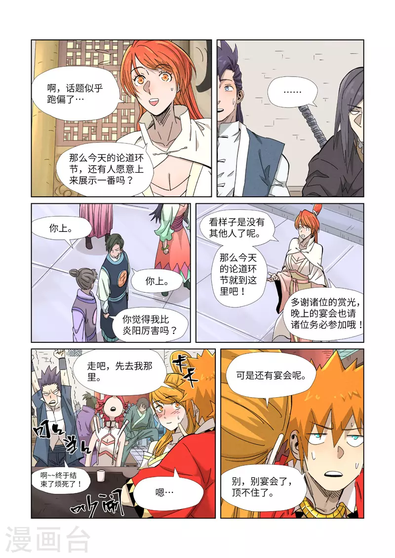 妖神记第八季免费观看完整版动漫漫画,第342话2 交流会还没完5图