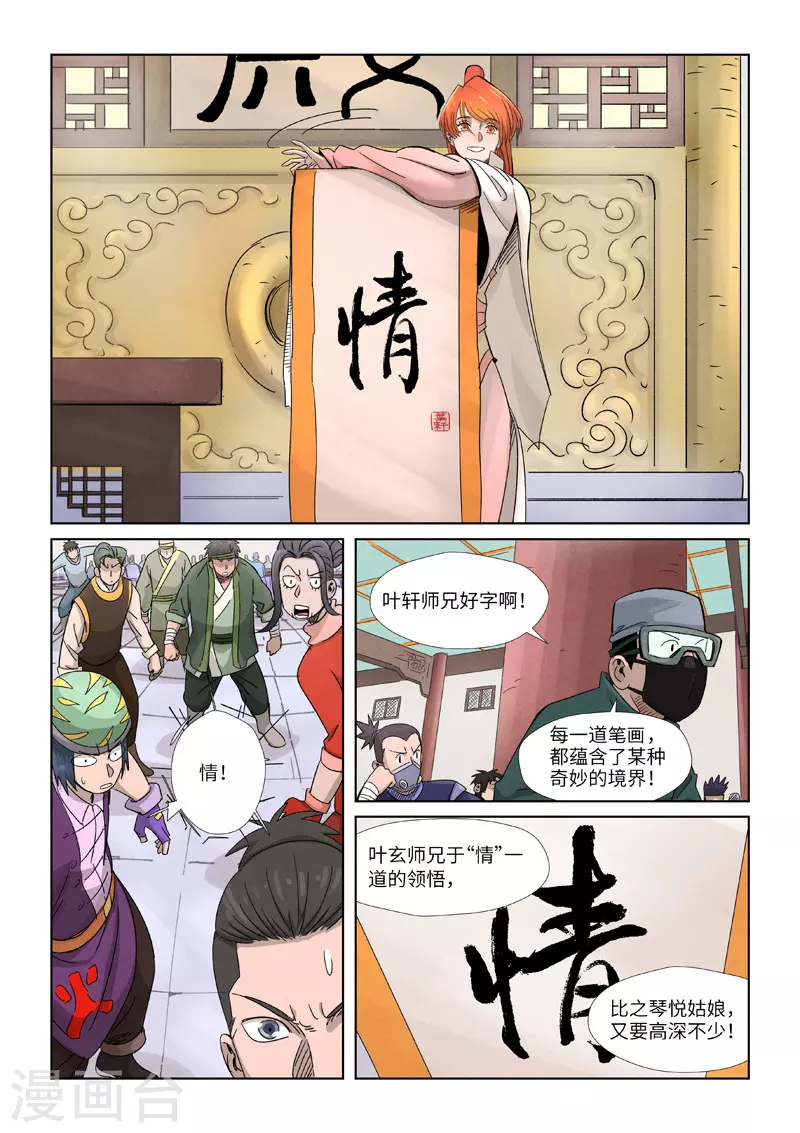 妖神记第八季免费观看完整版动漫漫画,第339话2 论道3图