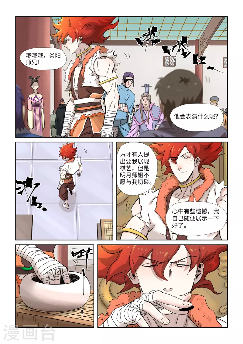 妖神记漫画,第340话2 先辈出手5图