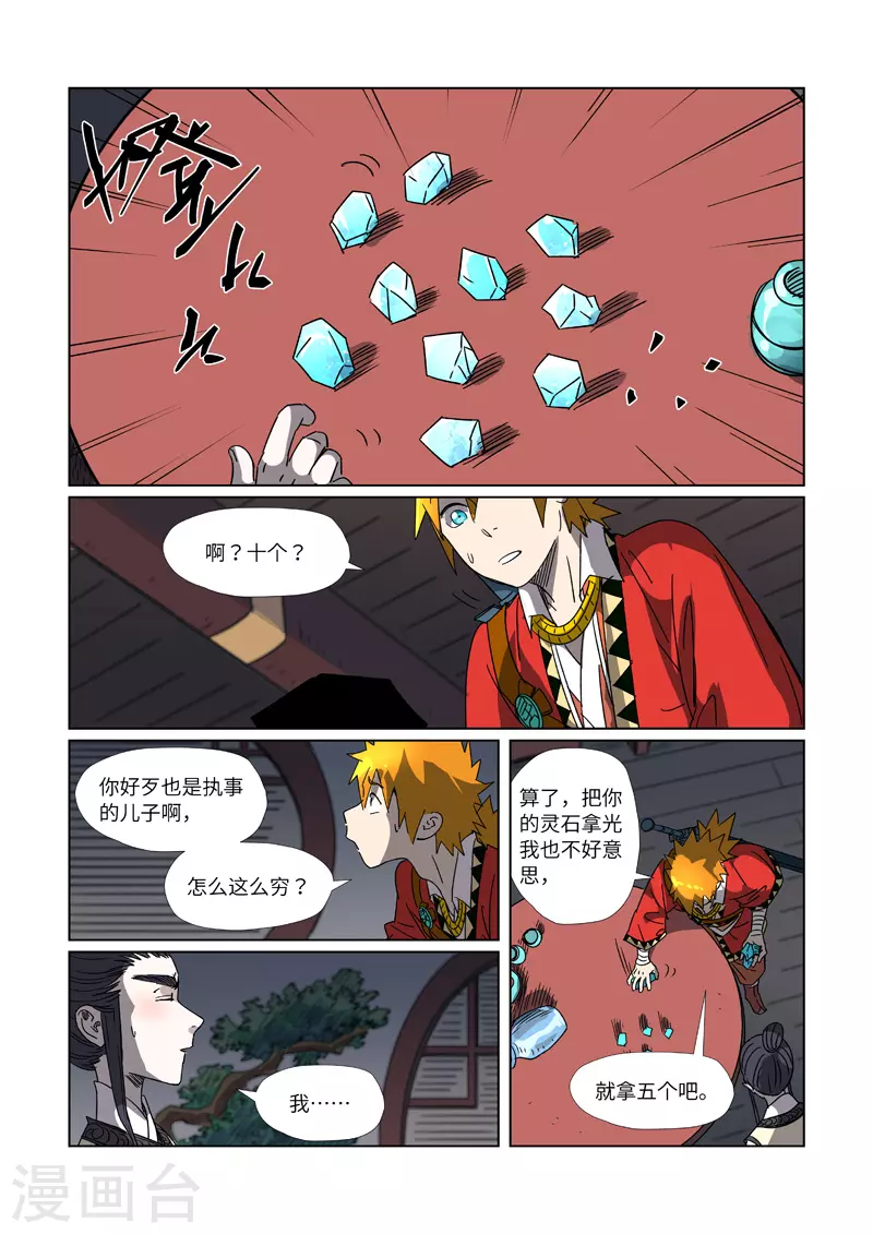 妖神记第八季免费观看完整版动漫漫画,第304话1 报到5图