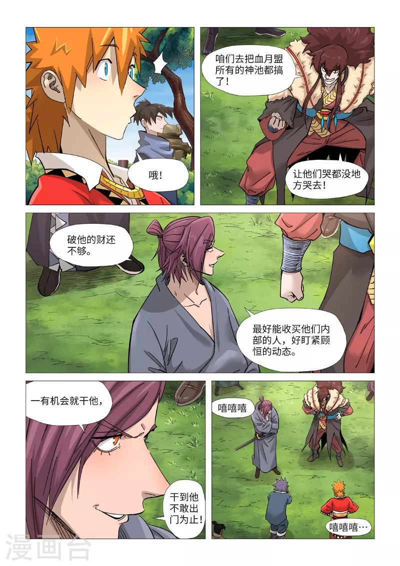 妖神记小说免费阅读完整版漫画,第364话1 天云神殿4图