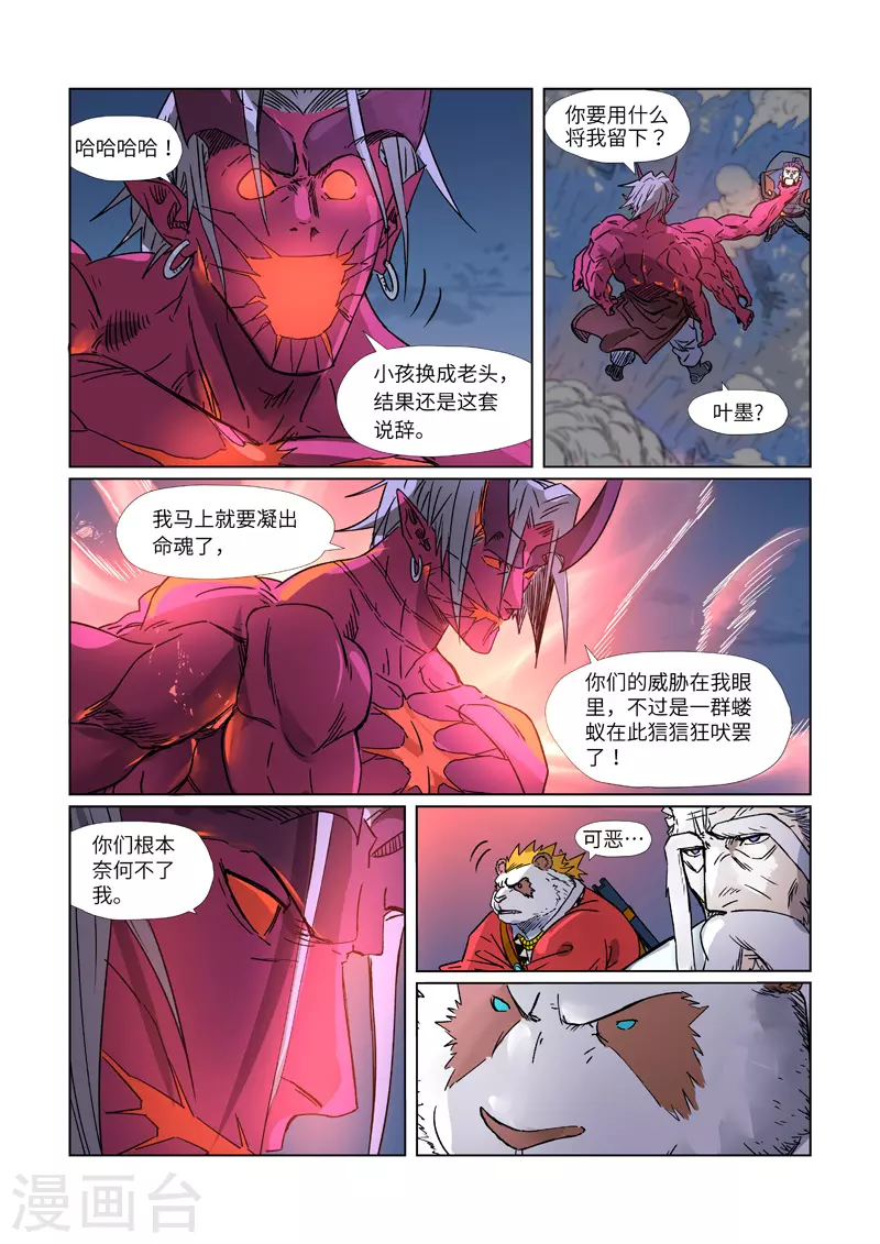 妖神记第八季免费观看全集高清漫画,第292话2 人质3图