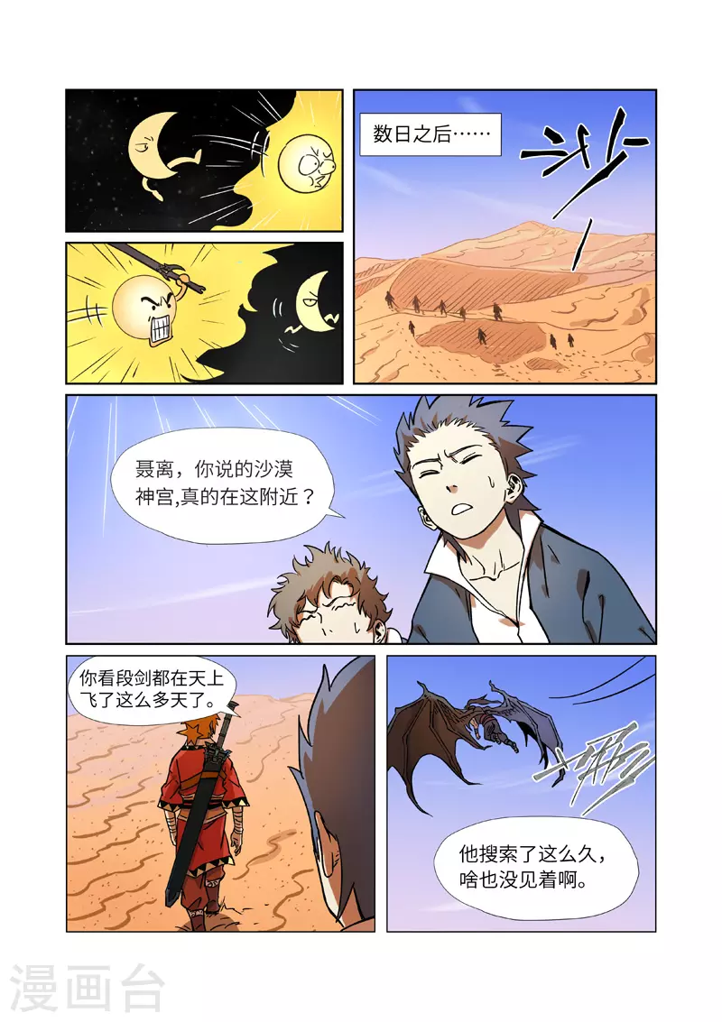 妖神记小说免费阅读完整版漫画,第289话1 沙漠神宫在哪？3图