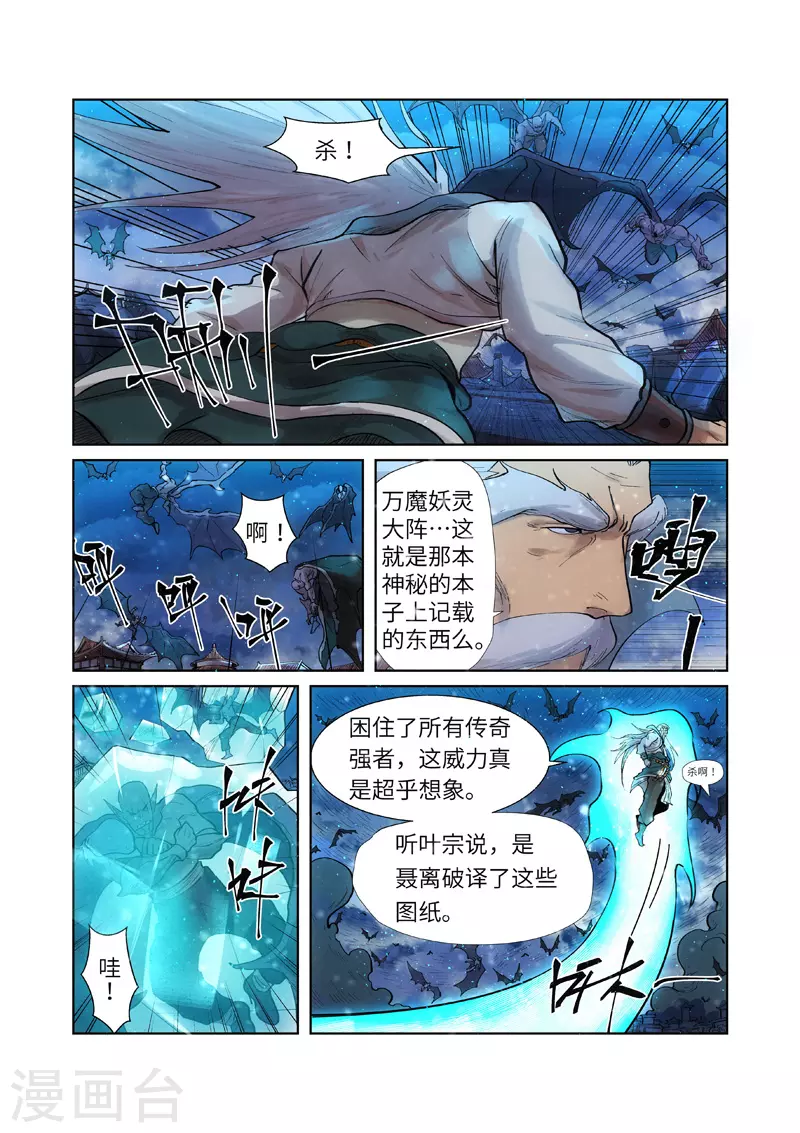 妖神记第八季免费观看完整版动漫漫画,第241话1 异变5图