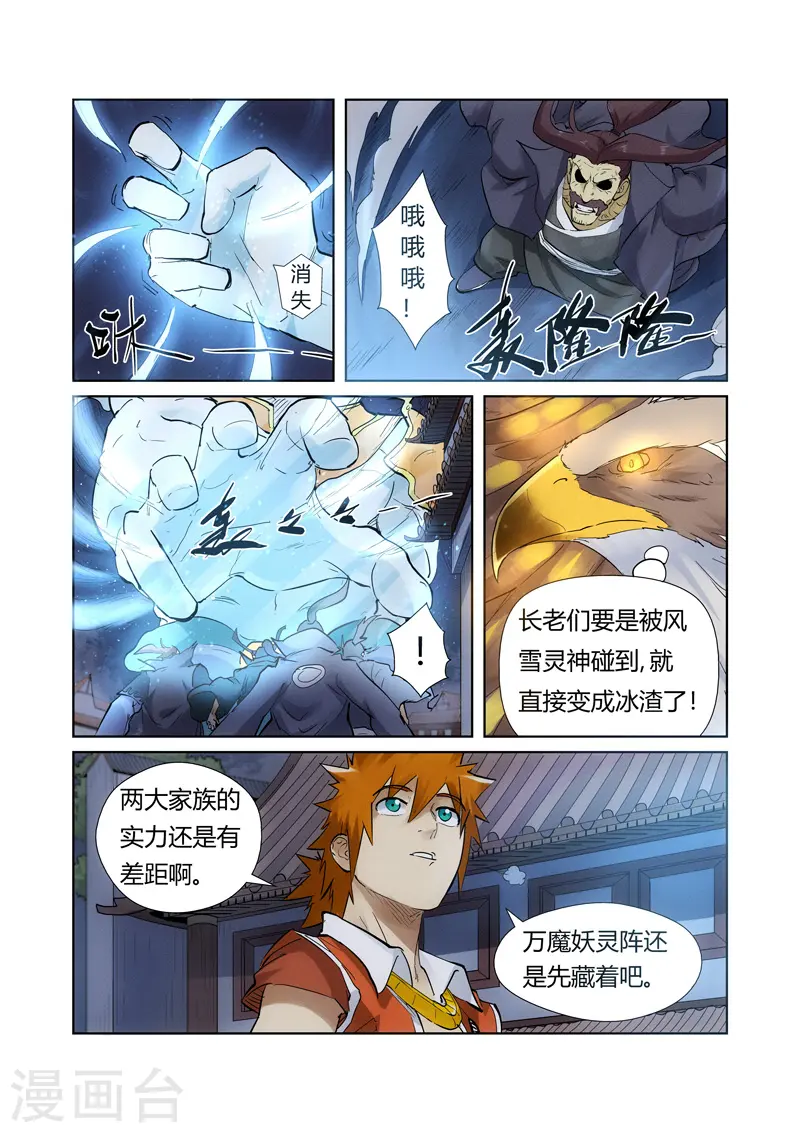 妖神记小说免费阅读完整版漫画,第209话1 鬼煞3图