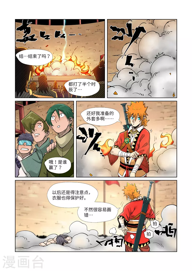 妖神记小说免费阅读完整版漫画,第370话2 太卑鄙了！1图