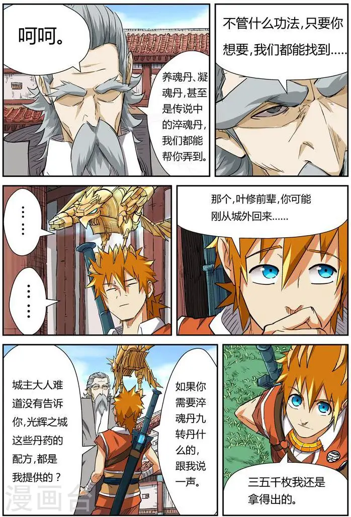 妖神记小说免费阅读完整版漫画,第119话2 没有空哦4图