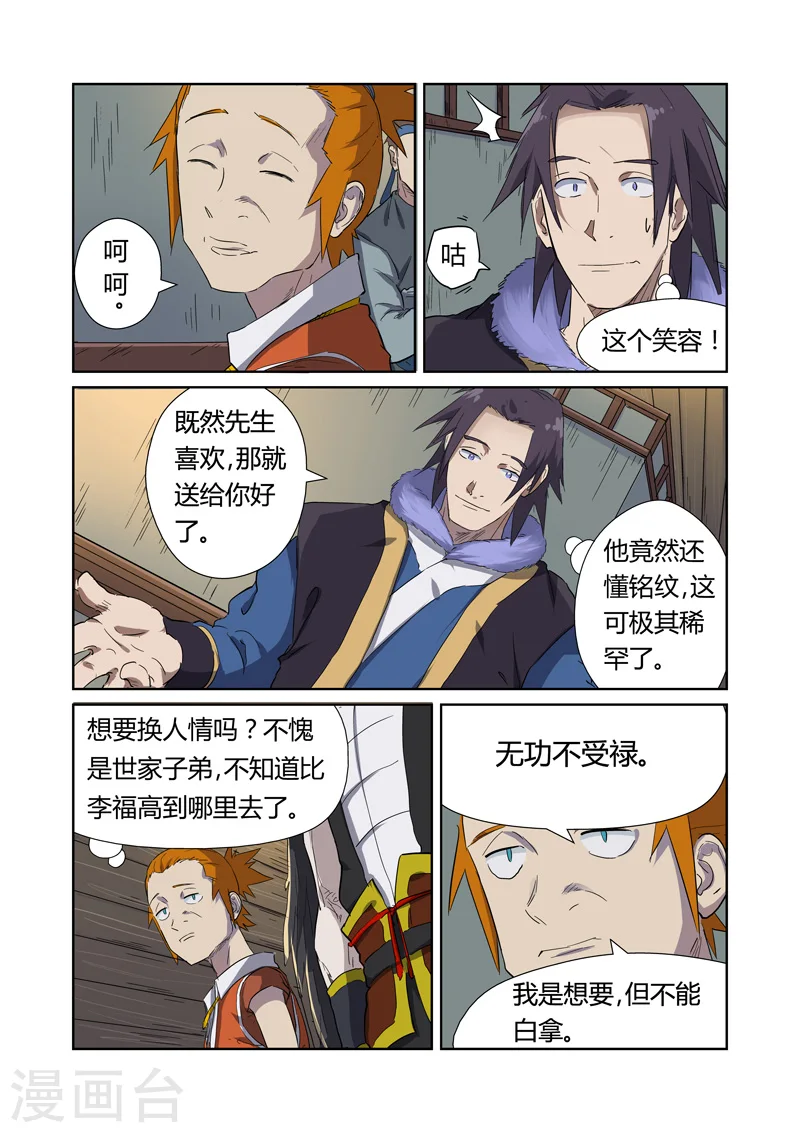 妖神记第八季免费观看全集高清漫画,第166话1 飞刀4图