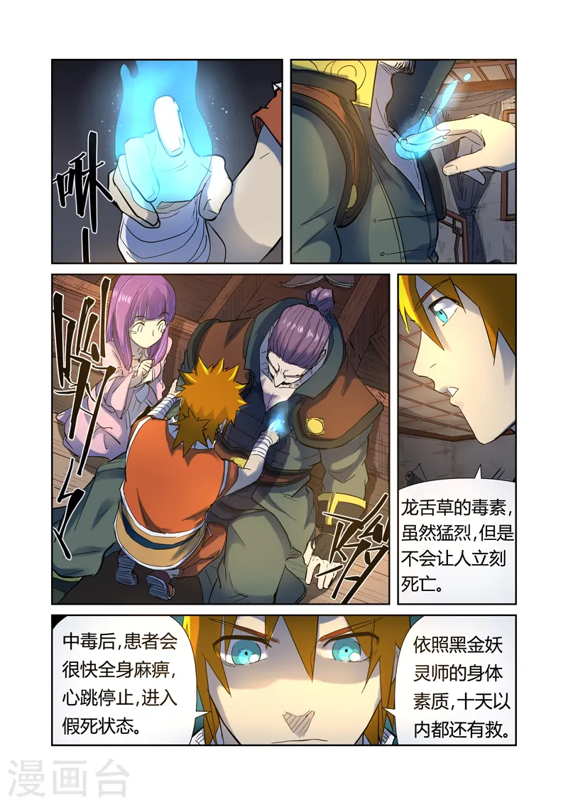 妖神记第七季在线观看全集免费播放漫画,第191话21图