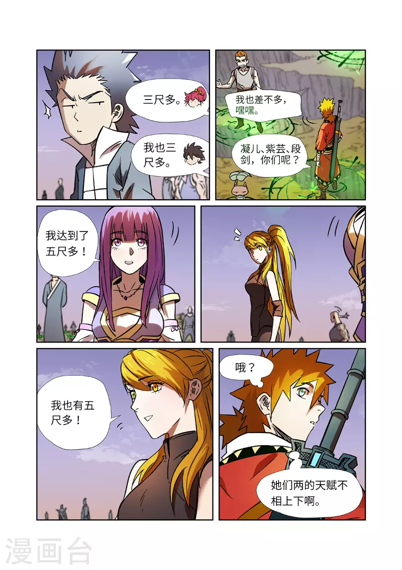 妖神记小说免费阅读完整版漫画,第275话2 倒影之球2图