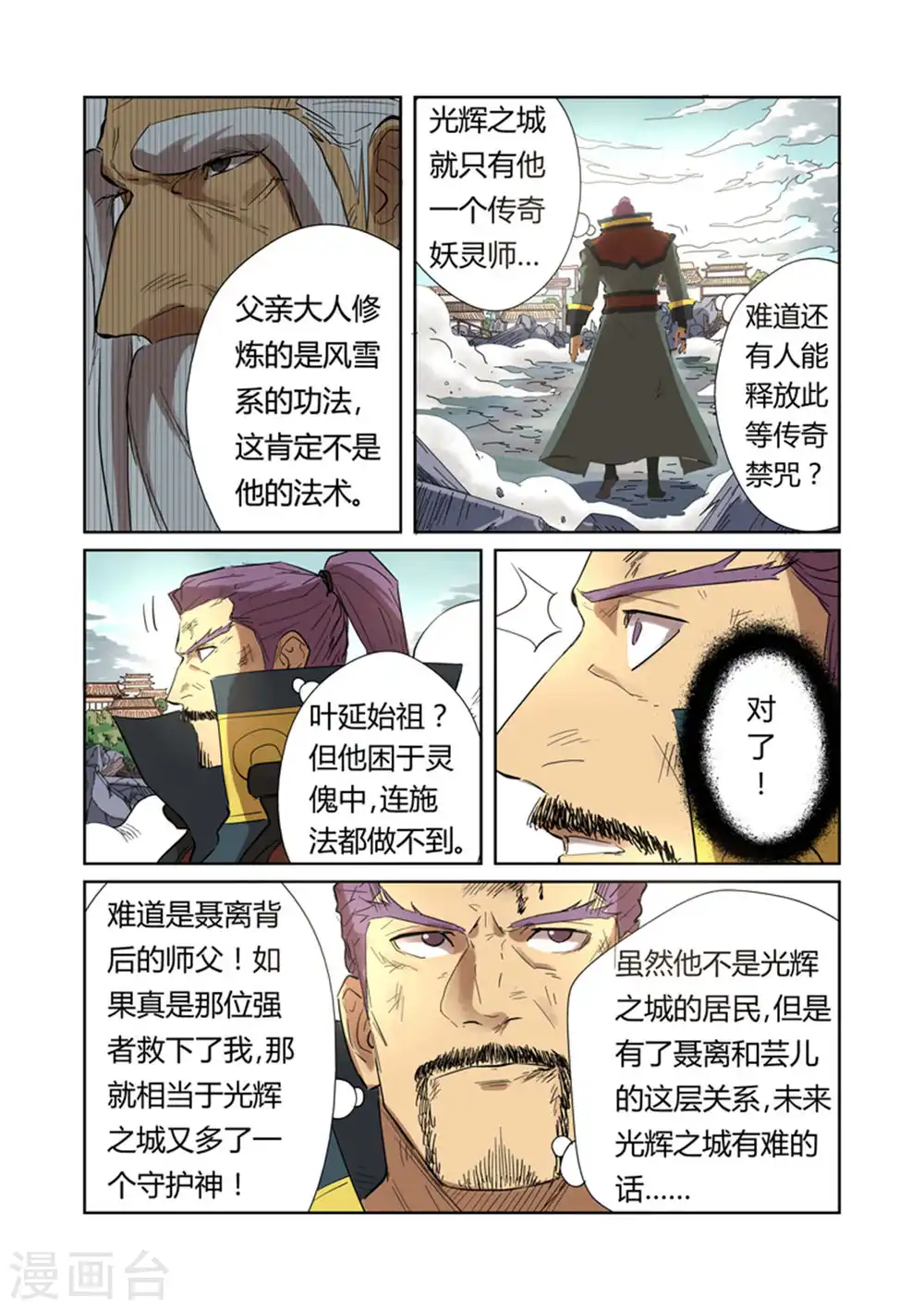 妖神记第八季免费观看完整版动漫漫画,第185话2 传奇卷轴的威力1图